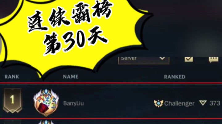 【LOL手游】手游国际服第一，灵药连续霸榜30天