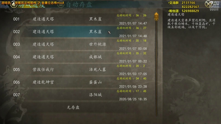 【2021-01-07 14点场】泫漓：侠客前传之新金庸立志传mod