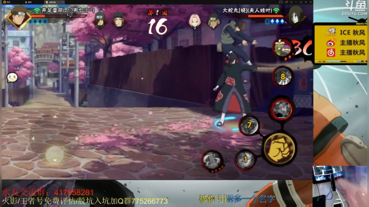 【火影忍者】ice秋风的精彩时刻 20210107 18点场