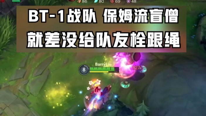 【LOL手游】保姆流盲僧，就差没给队友栓根绳