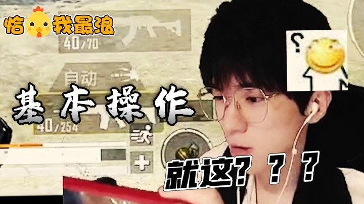 【恰鸡我最浪】才11杀就觉得夸张了？那是因为队友没见过瓜瓜吧