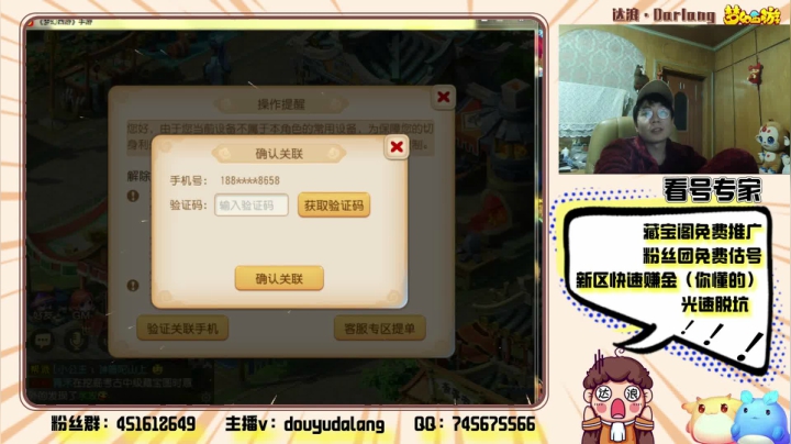 【2020-12-29 00点场】霹雳达浪娃：达浪：专业估号，看号，新区攻略