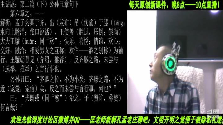 【2021-01-07 20点场】匡老师教育修身话题：新解《孟子》颠覆认知重塑经典！