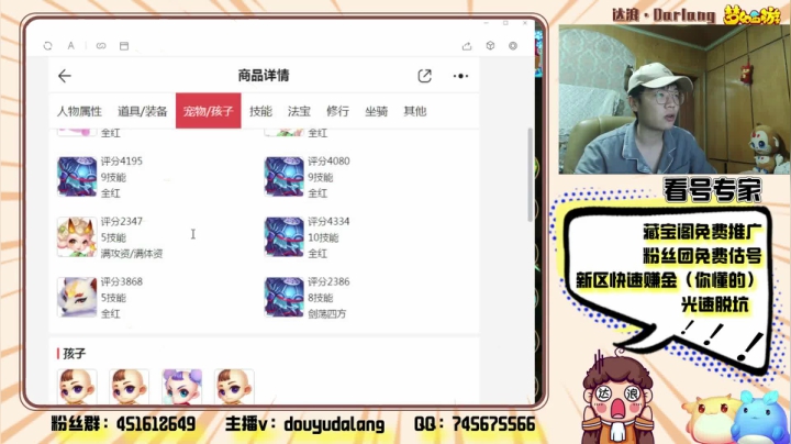 【2021-01-01 22点场】霹雳达浪娃：达浪：专业估号，看号，新区攻略