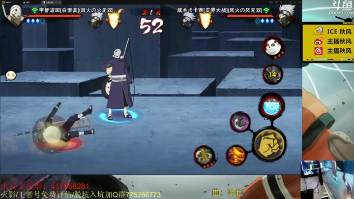 【火影忍者】ice秋风的精彩时刻 20210108 00点场