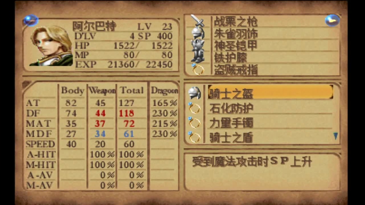 PS龙骑士传说 加休亚冰河