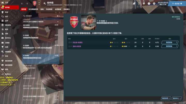 【2021-01-08 11点场】猫魔人Majin丶：王永父阿森纳难求一胜
