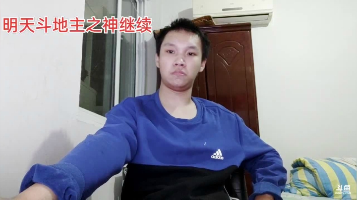 【2021-01-08 21点场】1671701丶187：【斗神主播】20点斗地主之神淘汰赛