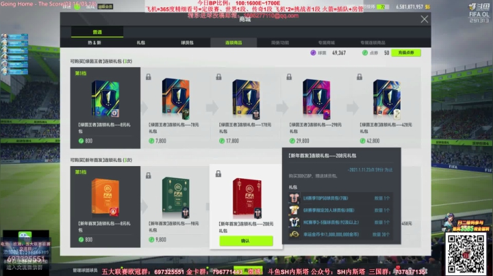 【FIFA ONLINE 4】SH内斯塔的精彩时刻 20210108 11点场