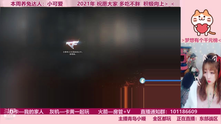 【2021-01-08 19点场】情久兔牙Mm：榜一是个牛逼的人物！！！