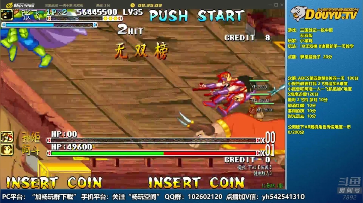 【2021-01-08 20点场】douyu素酒：三国战纪：各类修改版本