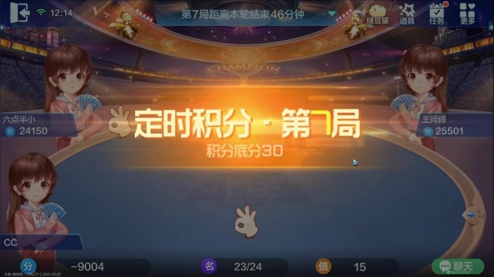 斗地主之神S4明星赛-女流视角