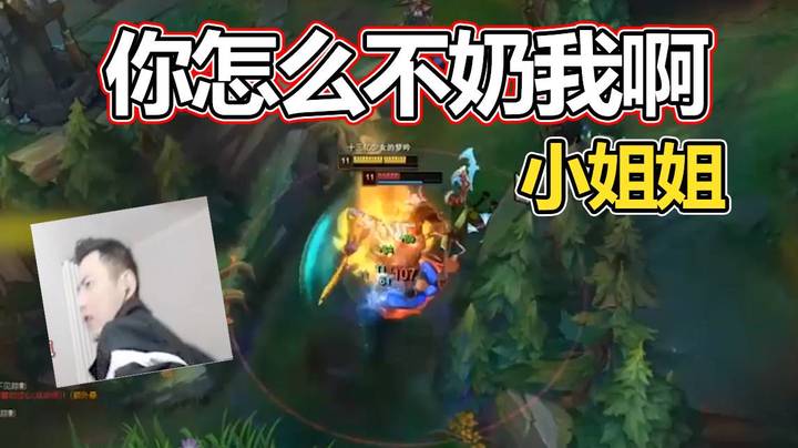 魔教中人：你怎么不奶我啊小姐姐