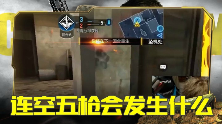 七月：连空五枪会发生什么？