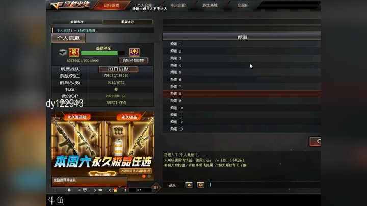 我在斗鱼看你好我是夏洛克直播穿越火线