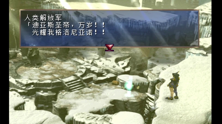 PS龙骑士传说 雪原