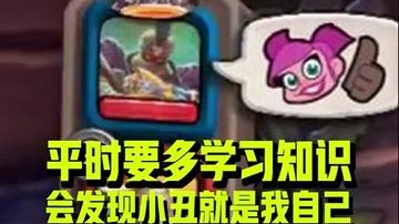 平时要多学习知识，会发现小丑就是我自己