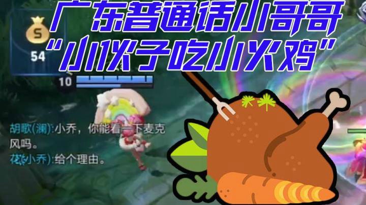 【伽罗王】和一口广东普通话的小哥哥双排，口音不自觉就变了？！