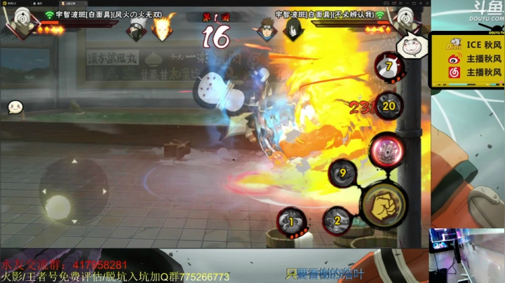 【火影忍者】ice秋风的精彩时刻 20210108 00点场