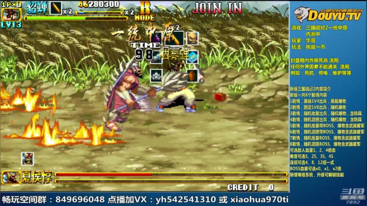 【2021-01-08 11点场】douyu素酒：三国战纪：各类修改版本