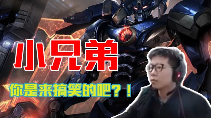 小兄弟，你们是来搞笑的吧？