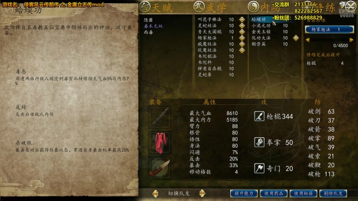 【2021-01-08 18点场】泫漓：侠客前传之新金庸立志传mod