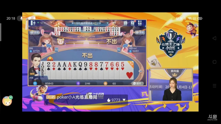 【2021-01-08 19点场】1671701丶187：【斗神主播】20点斗地主之神淘汰赛
