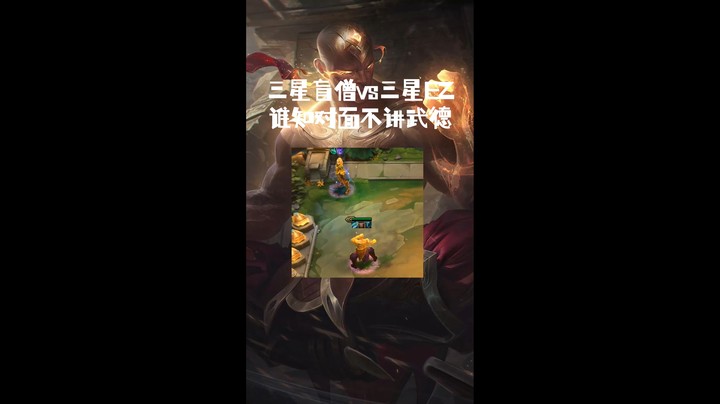 三星瞎子吊打三星EZ