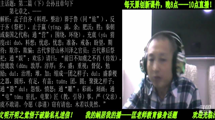 【2021-01-08 20点场】匡老师教育修身话题：新解《孟子》颠覆认知重塑经典！
