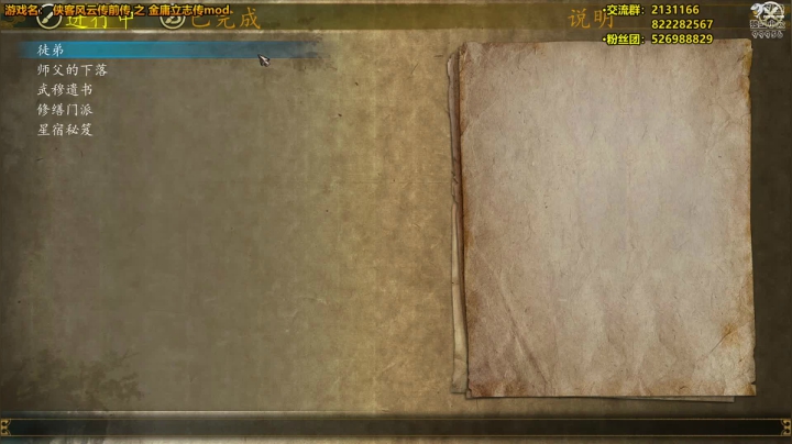 【2021-01-08 16点场】泫漓：侠客前传之新金庸立志传mod