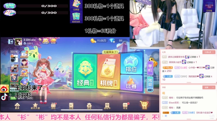 【二次元】王羽杉abc的精彩时刻 20210108 19点场