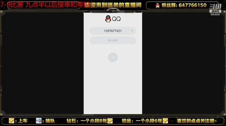 【2021-01-08 18点场】Dy迷弟：卡粉丝牌免费带 要上分的速来！