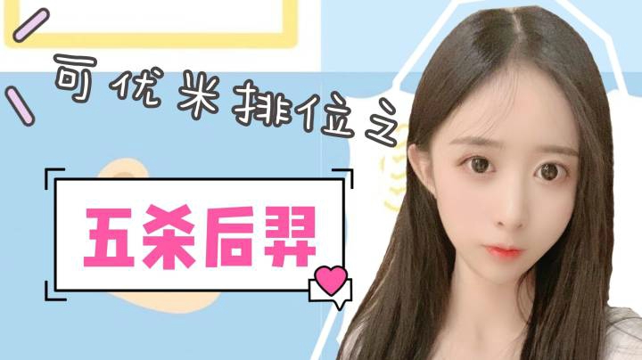 42星排位在队友的配合下拿下五杀