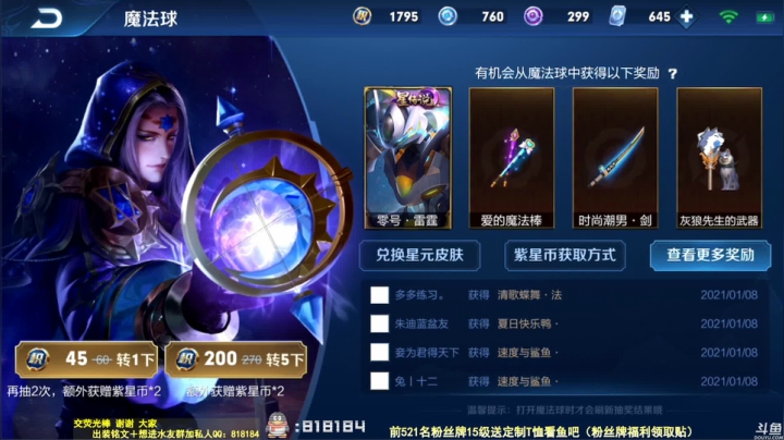 我在斗鱼看纯白直播王者荣耀