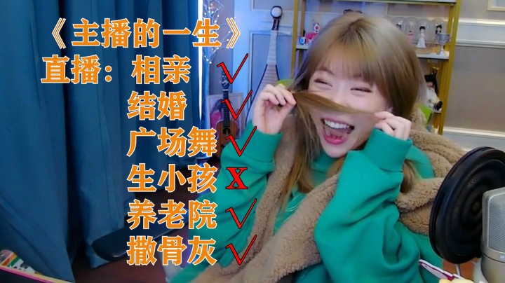 周淑怡的一生：直播相亲、结婚、广场舞、养老院、海葬，骨灰还是送给水友吧
