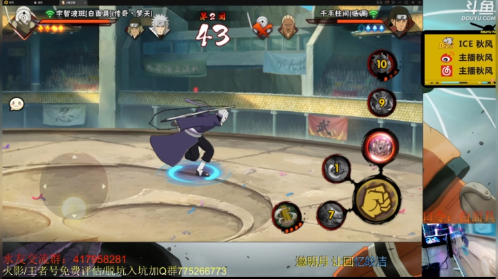 【火影忍者】ice秋风的精彩时刻 20210108 23点场