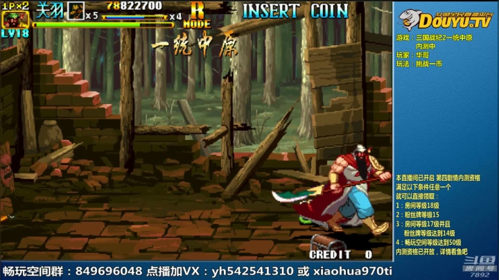 【2021-01-08 09点场】douyu素酒：三国战纪：各类修改版本