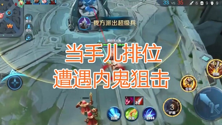 当手儿排位遭遇内鬼狙击（到底是谁à）