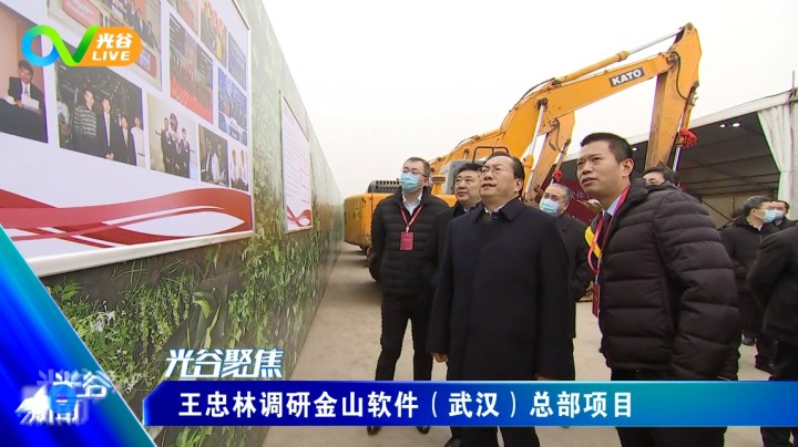 第二十六周光谷新闻周五版0108