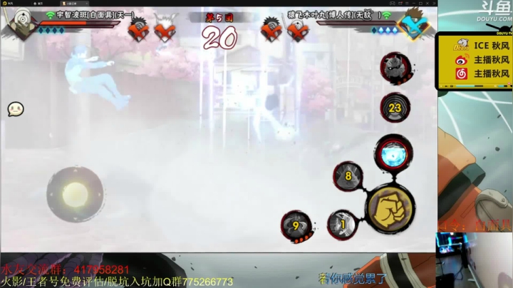 【火影忍者】ice秋风的精彩时刻 20210108 19点场