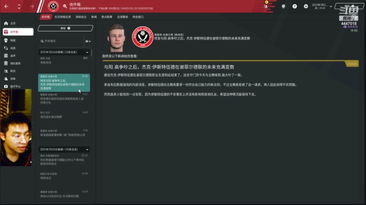【2021-01-07 22点场】头疼的羊崽：开发师！新战术用进攻席卷英超！