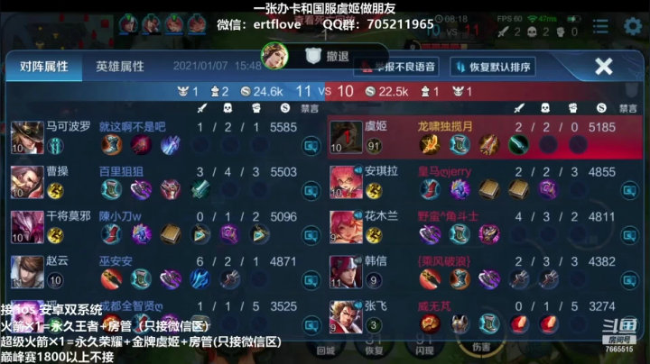 【2021-01-07 15点场】Forever柯南君：国服虞姬 冲冲冲！！！