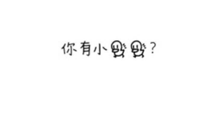 娱乐