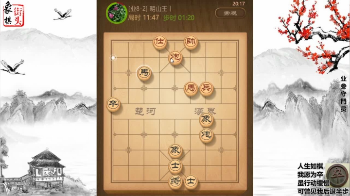 【2021-01-08 19点场】路边摊老云：路边摊象棋-老云