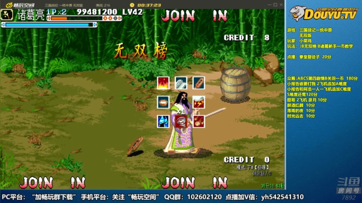 【2021-01-08 18点场】douyu素酒：三国战纪：各类修改版本