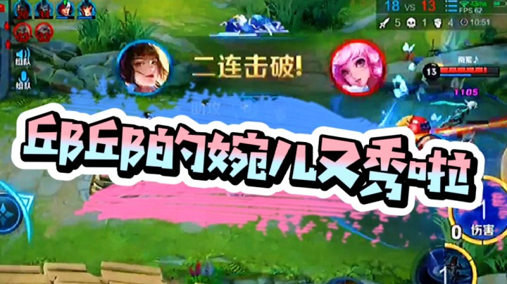 邱邱的婉儿无敌