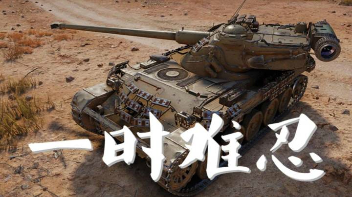 坦克世界 蹲坑懦夫卡 双眼互坑谁先走