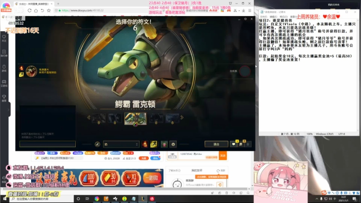 【英雄联盟】女战士丶姝玥的精彩时刻 20210109 18点场