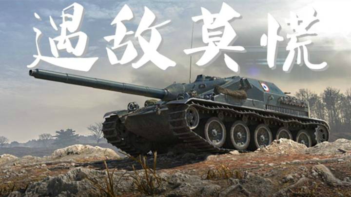 坦克世界 CDA105 火甲动隐4好TD