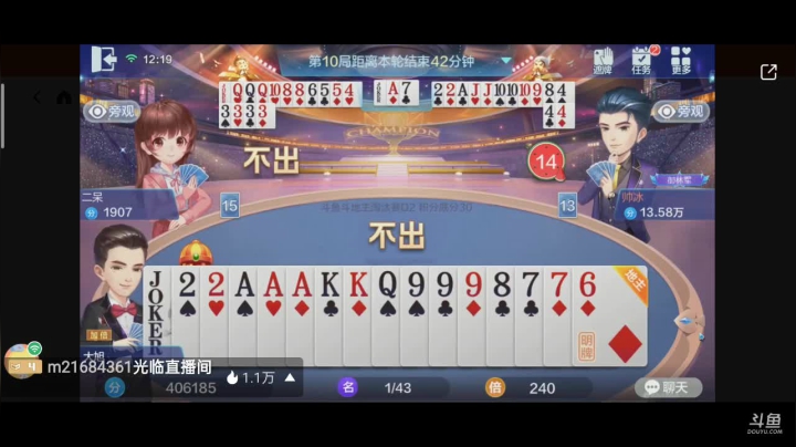 【2021-01-09 19点场】1671701丶187：【斗神主播】20点斗地主之神半决赛